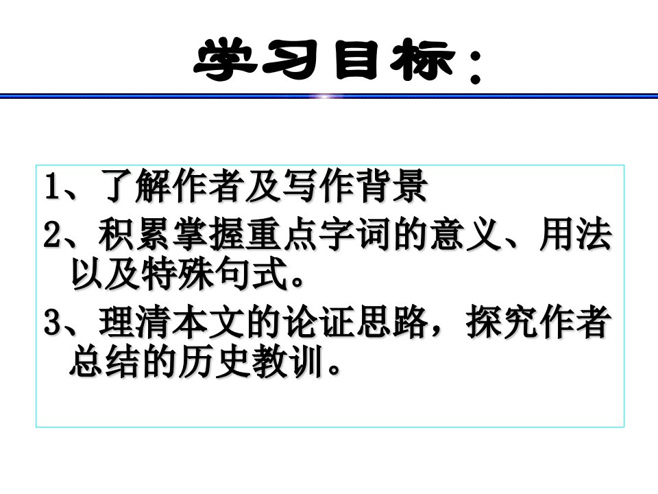 伶官传序公开课课件学习资料