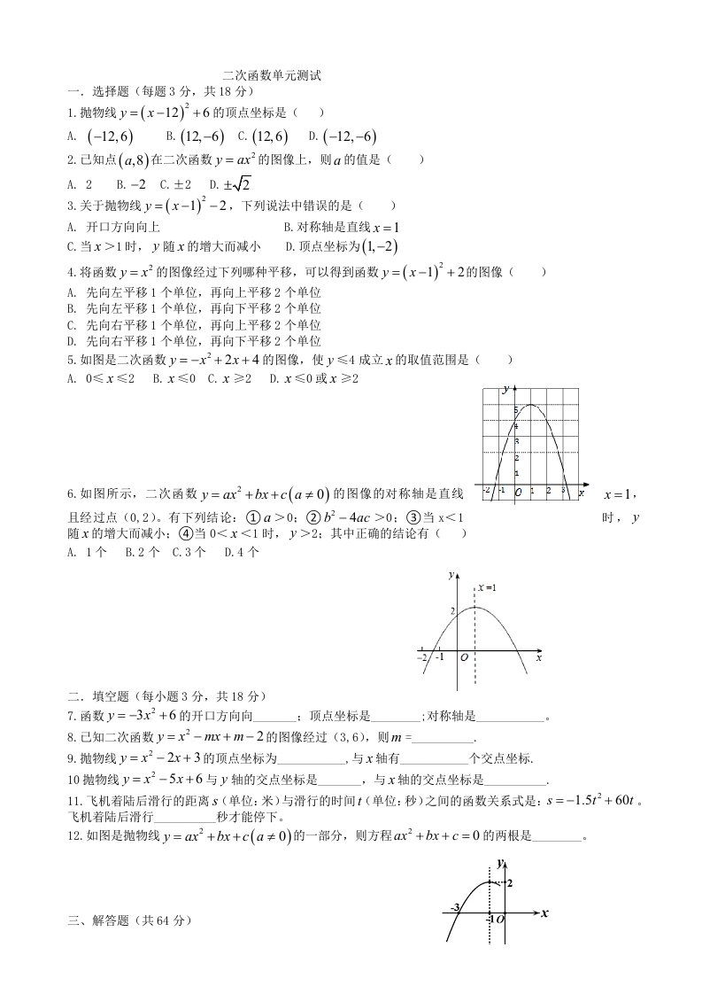 九年级第22章二次函数单元测试含答案