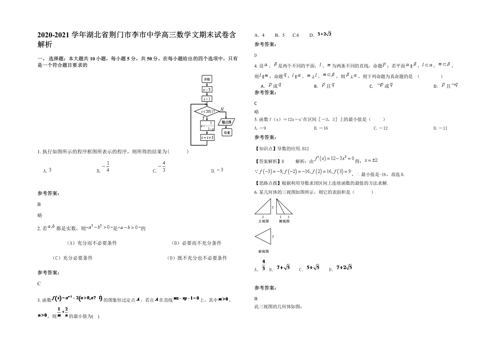 2020-2021学年湖北省荆门市李市中学高三数学文期末试卷含解析