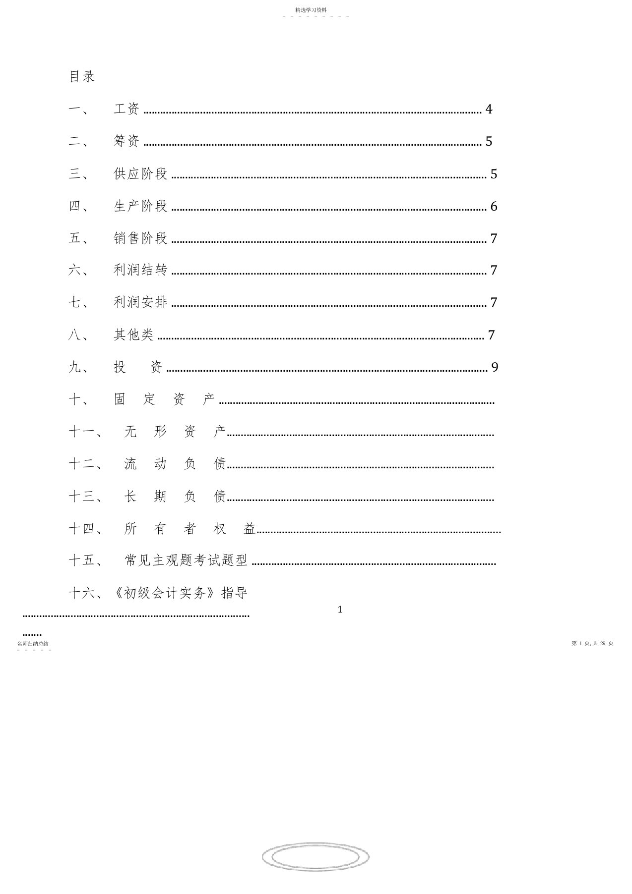 2022年完整word版,会计分录大全汇总必备