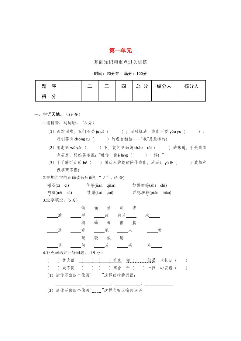 五年级语文上册