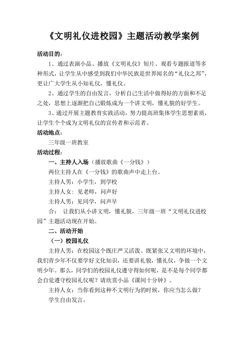 文明礼仪进校园教学案例