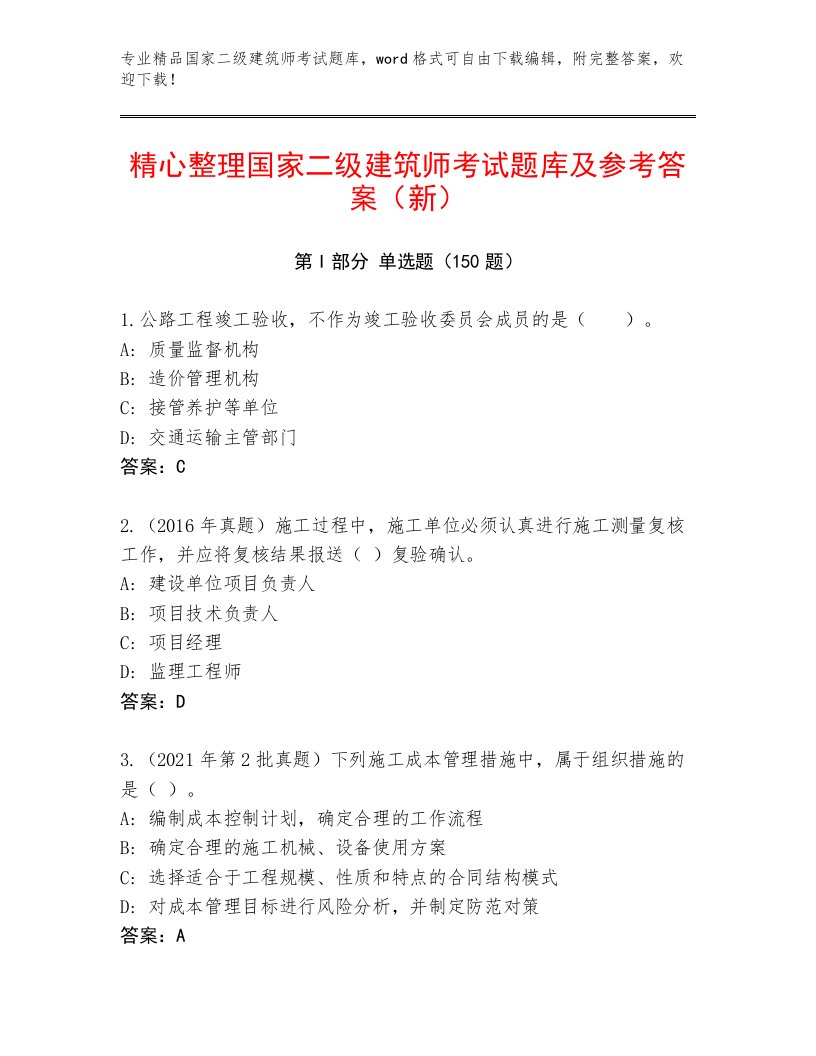 最全国家二级建筑师考试真题题库及答案【基础+提升】