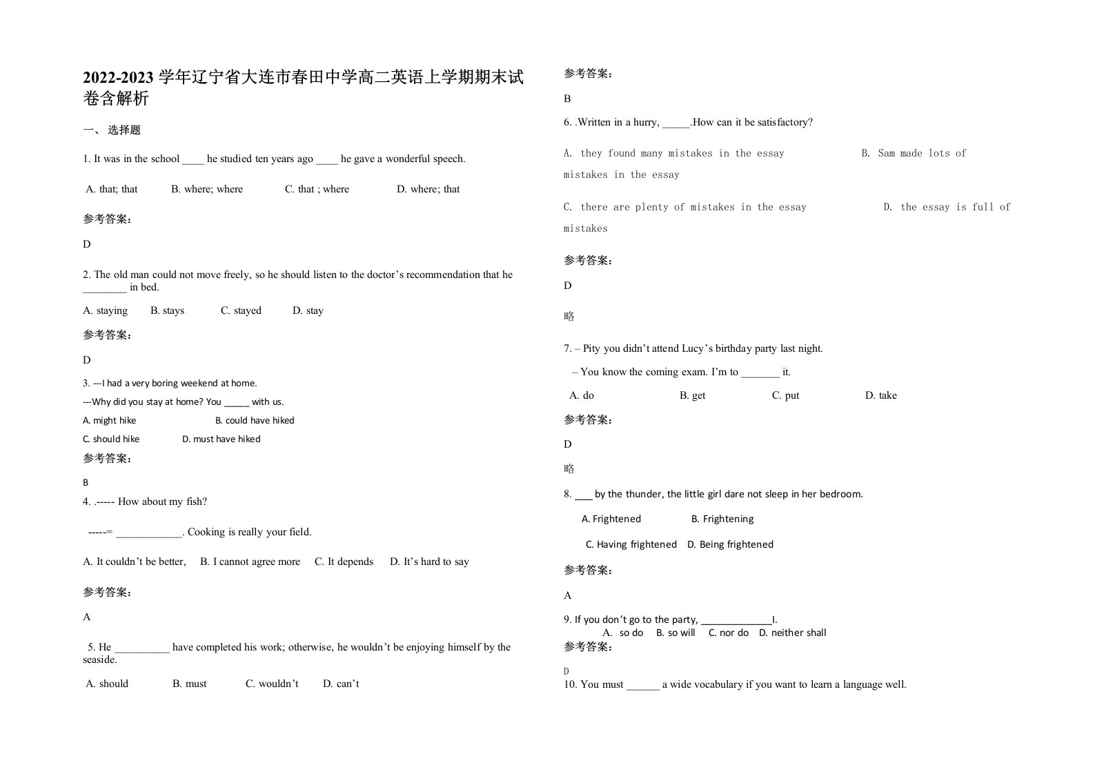 2022-2023学年辽宁省大连市春田中学高二英语上学期期末试卷含解析