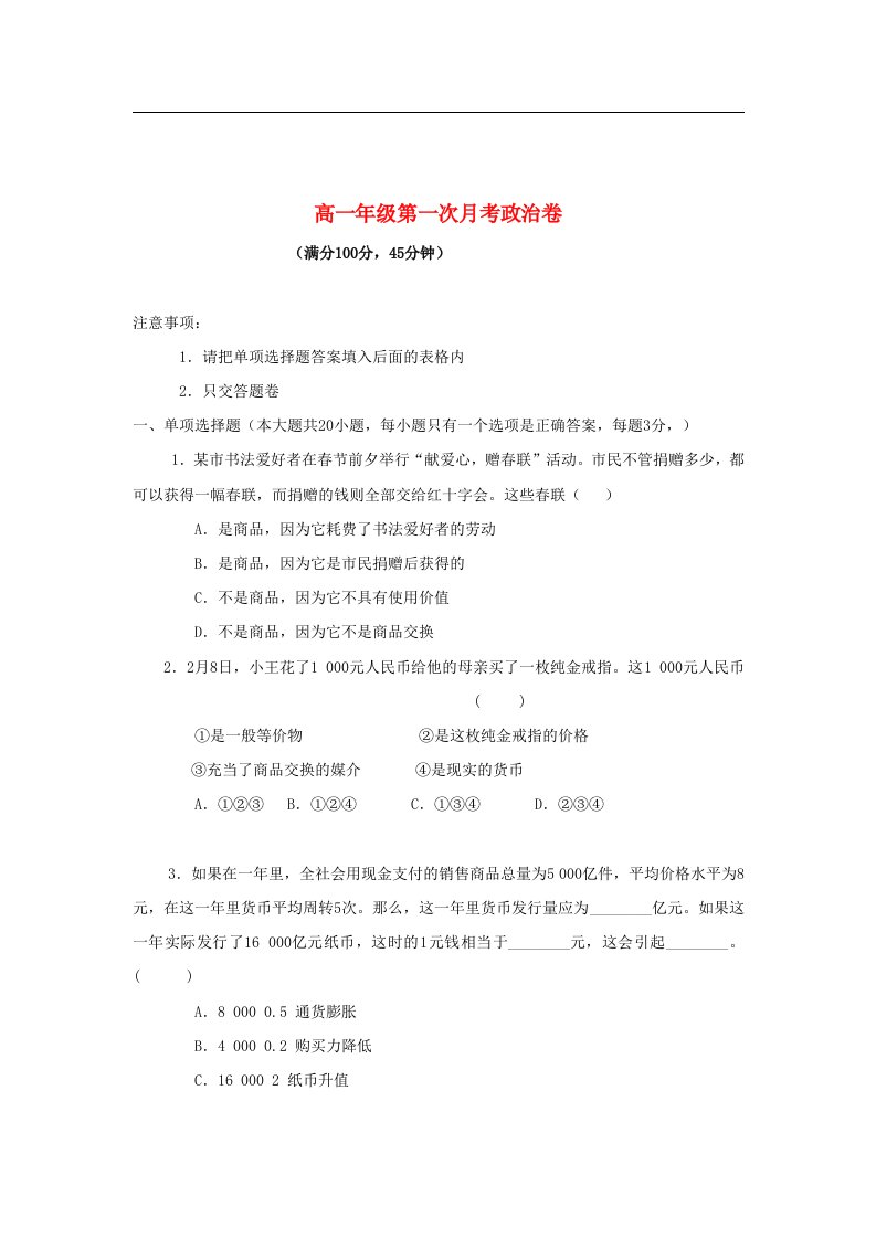 安徽省红星中学高一政治10月月考试题新人教版