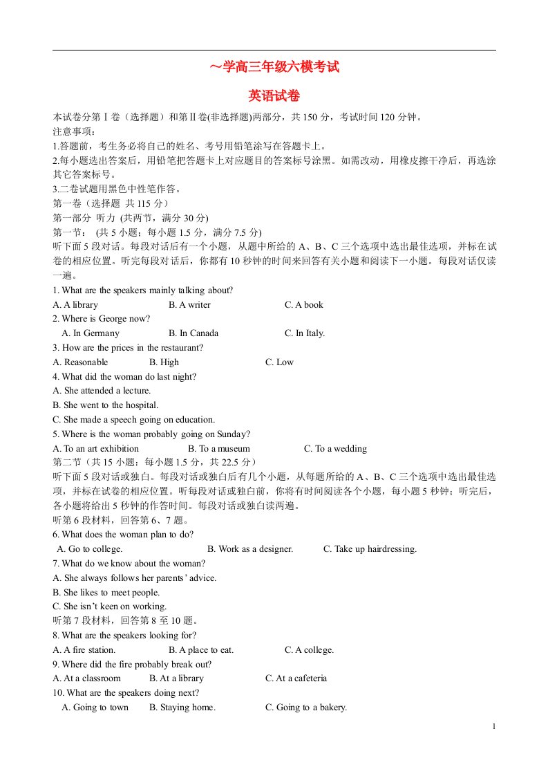 河北省衡水市高三英语第六次模拟考试试题新人教版