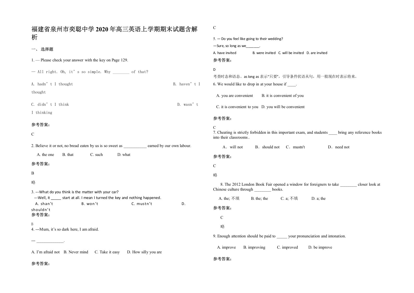 福建省泉州市奕聪中学2020年高三英语上学期期末试题含解析