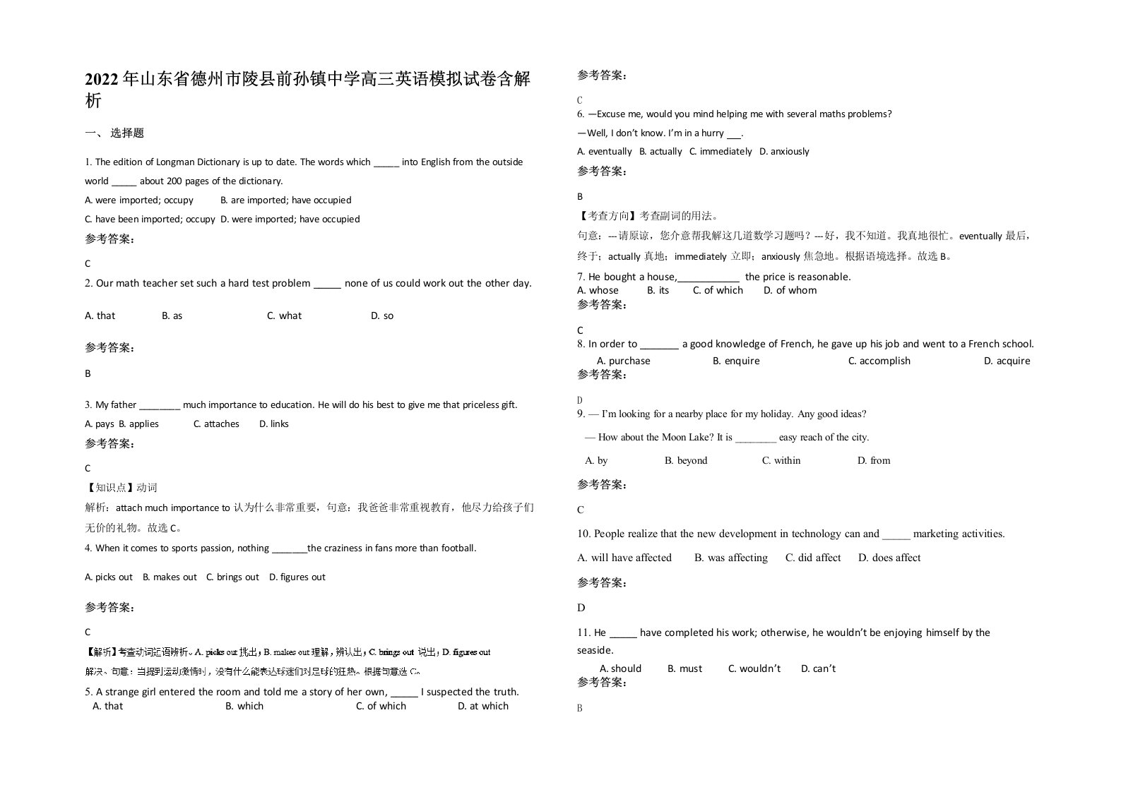 2022年山东省德州市陵县前孙镇中学高三英语模拟试卷含解析