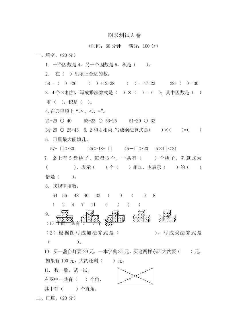 二年级上册数学期末试题质量检测冀教版含答案