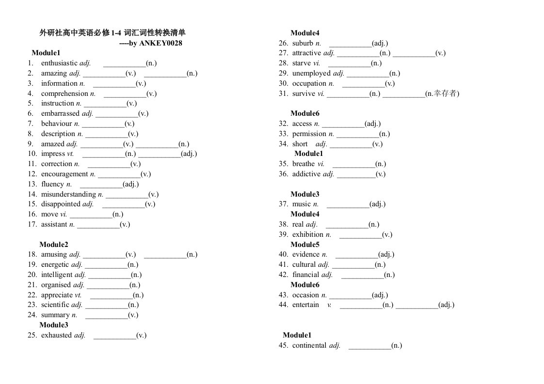 外研社高中英语必修1-4单词表及词性转换(语法填空必备)