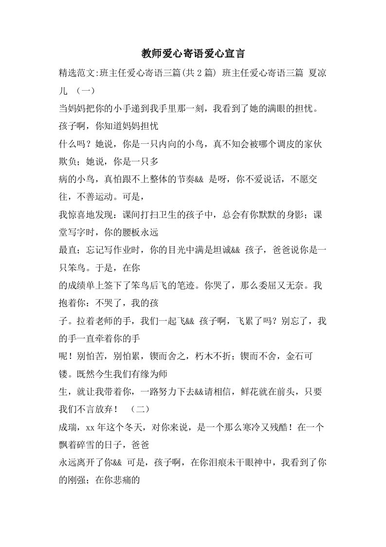 教师爱心寄语爱心宣言