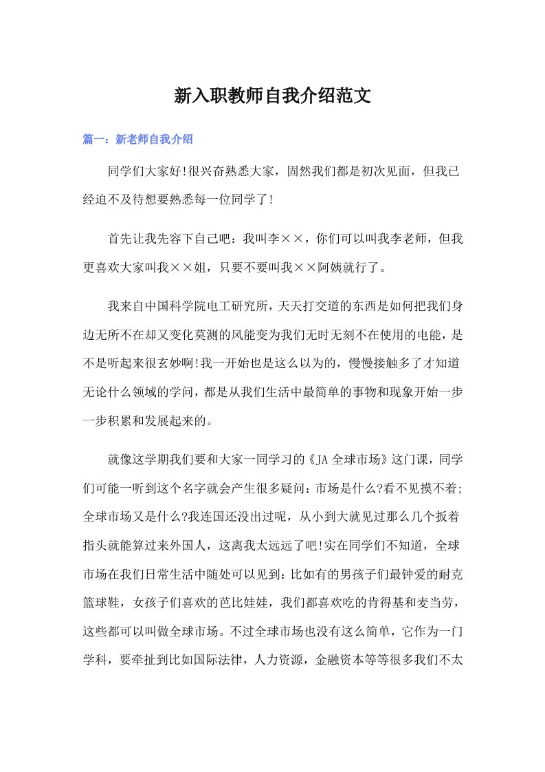 新入职教师自我介绍范文