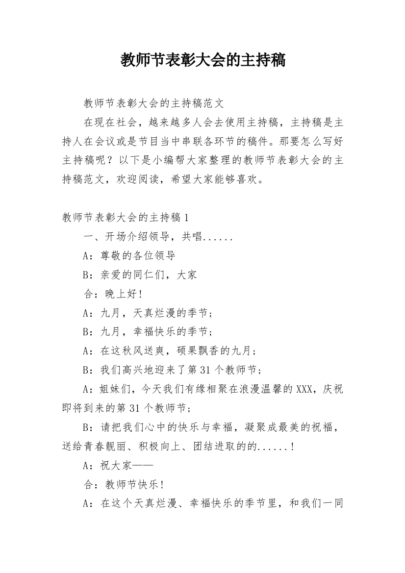 教师节表彰大会的主持稿_3