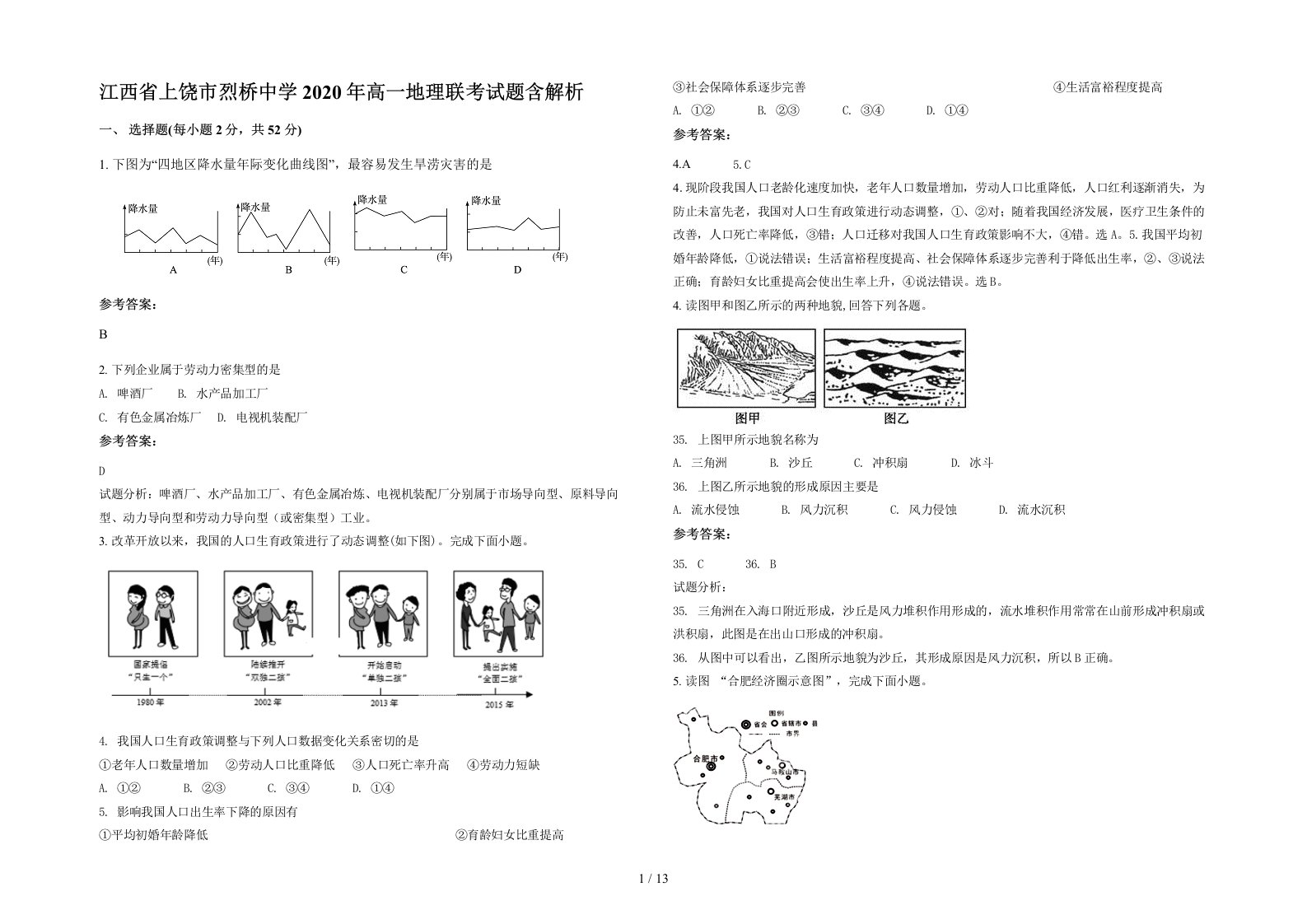 江西省上饶市烈桥中学2020年高一地理联考试题含解析