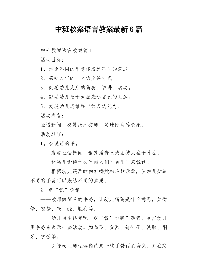 中班教案语言教案最新6篇