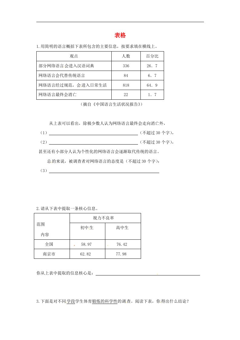 2018江苏省南京市中考语文复习：表格无答案2