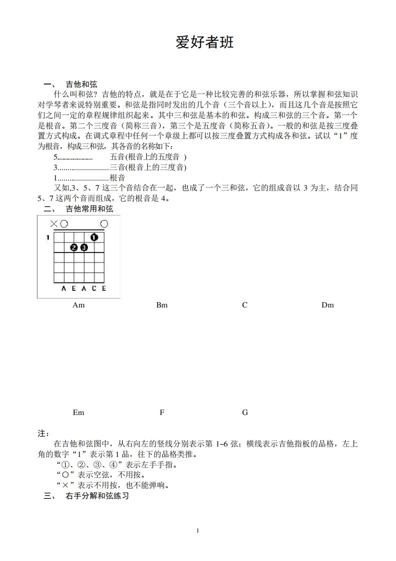 吉他基础教程入门知识爱好者班