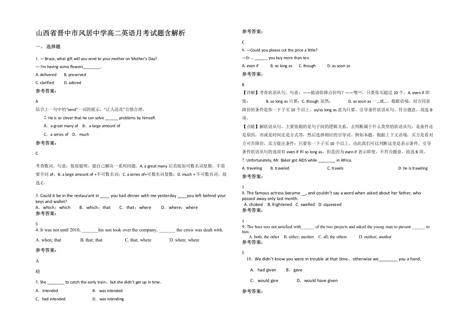 山西省晋中市风居中学高二英语月考试题含解析