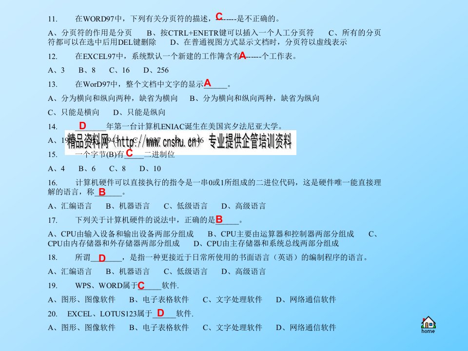 大学信息技术基础复习题大全