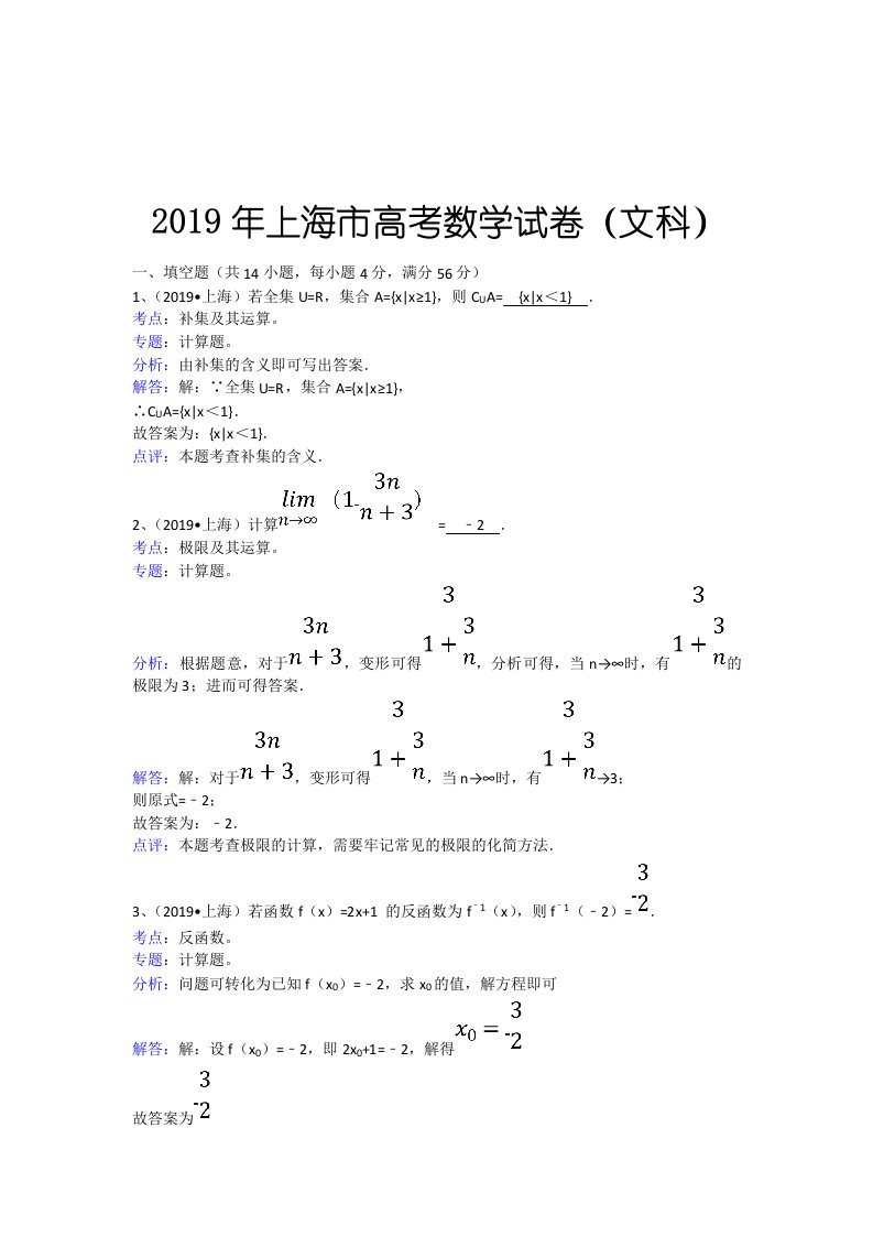 2019年上海市高考数学试卷(文科)