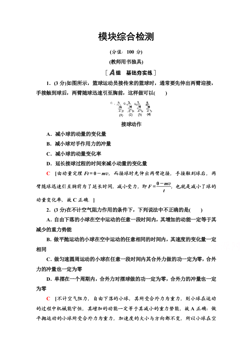 2021-2022学年新教材粤教版物理选择性必修第一册模块检测