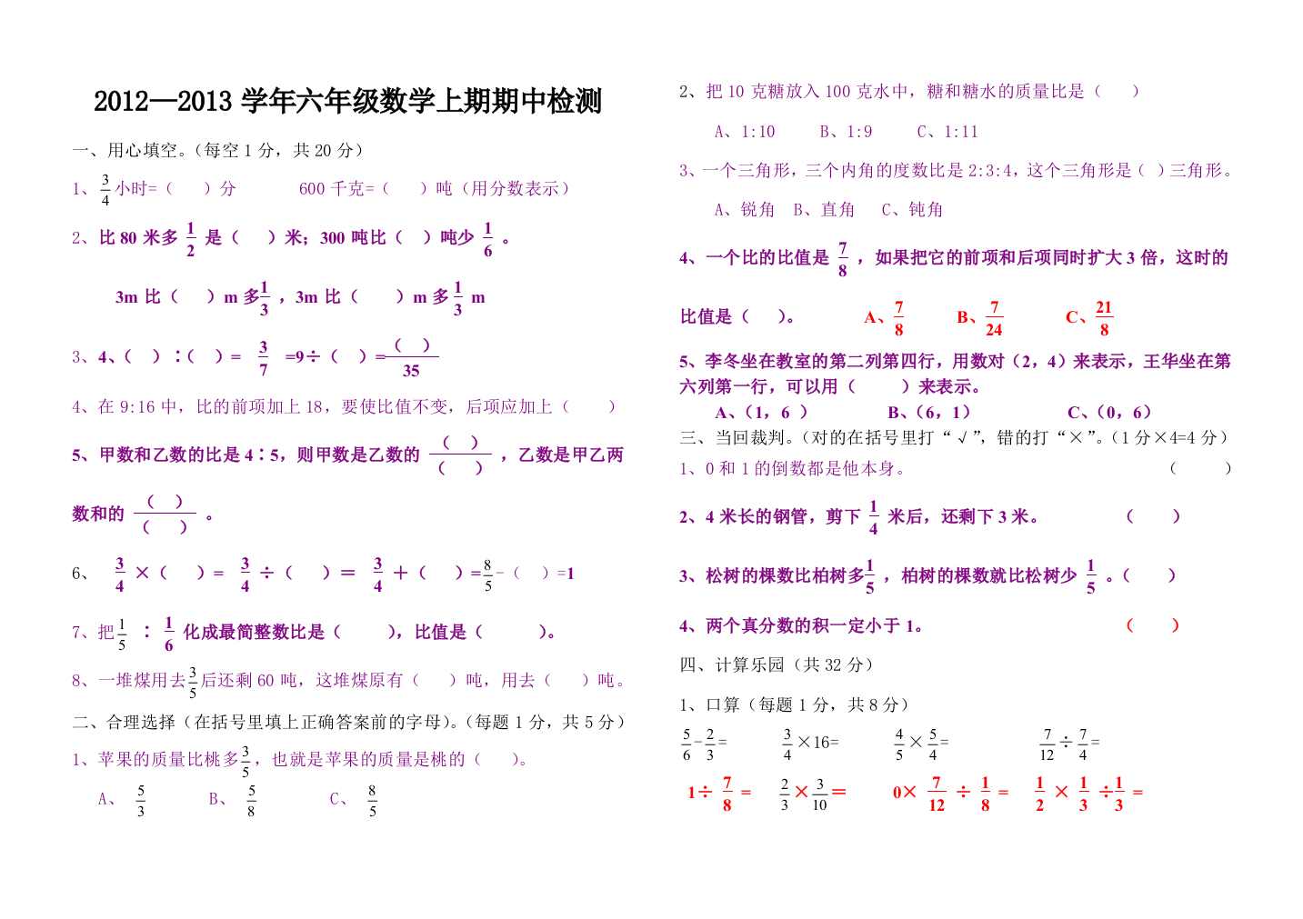 2012-2013上期期中六年级数学试题