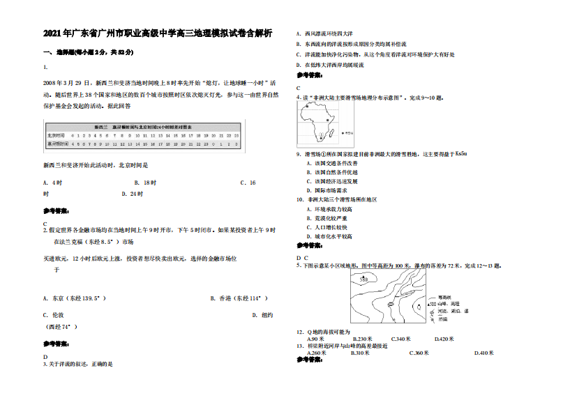 2021年广东省广州市职业高级中学高三地理模拟试卷含解析