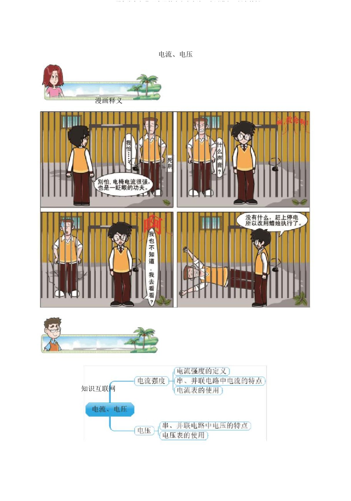 20182019学年九年级物理全册第十六章电流、电压讲义1新人教版