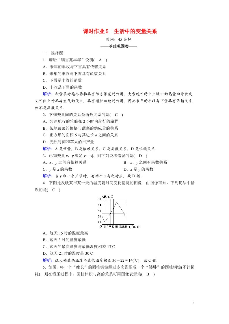 2020_2021学年高中数学第二章函数课时作业5生活中的变量关系含解析北师大版必修1