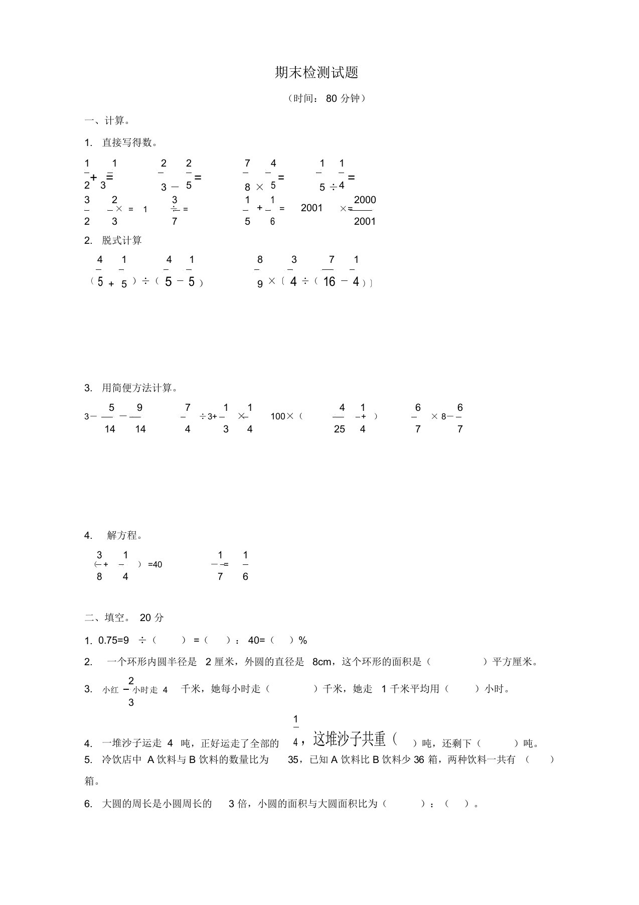 青岛版六年级数学上册期末考试试卷及答案