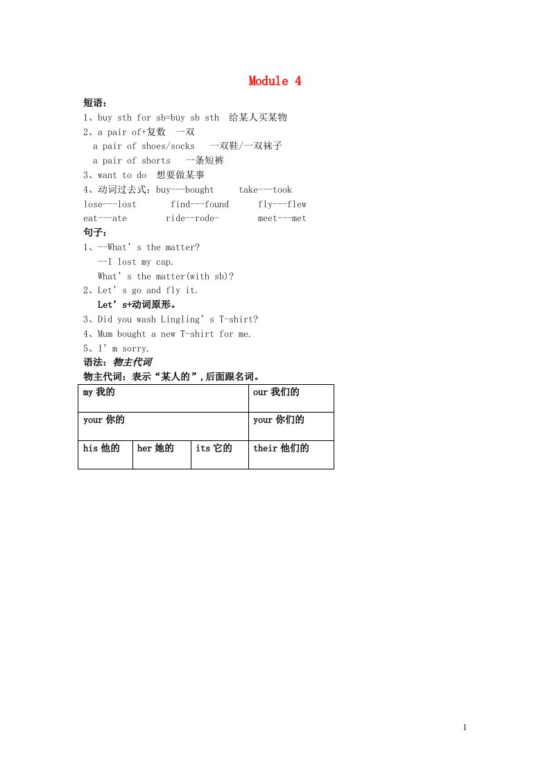 五年级英语上册Module4知识点梳理外研版三起