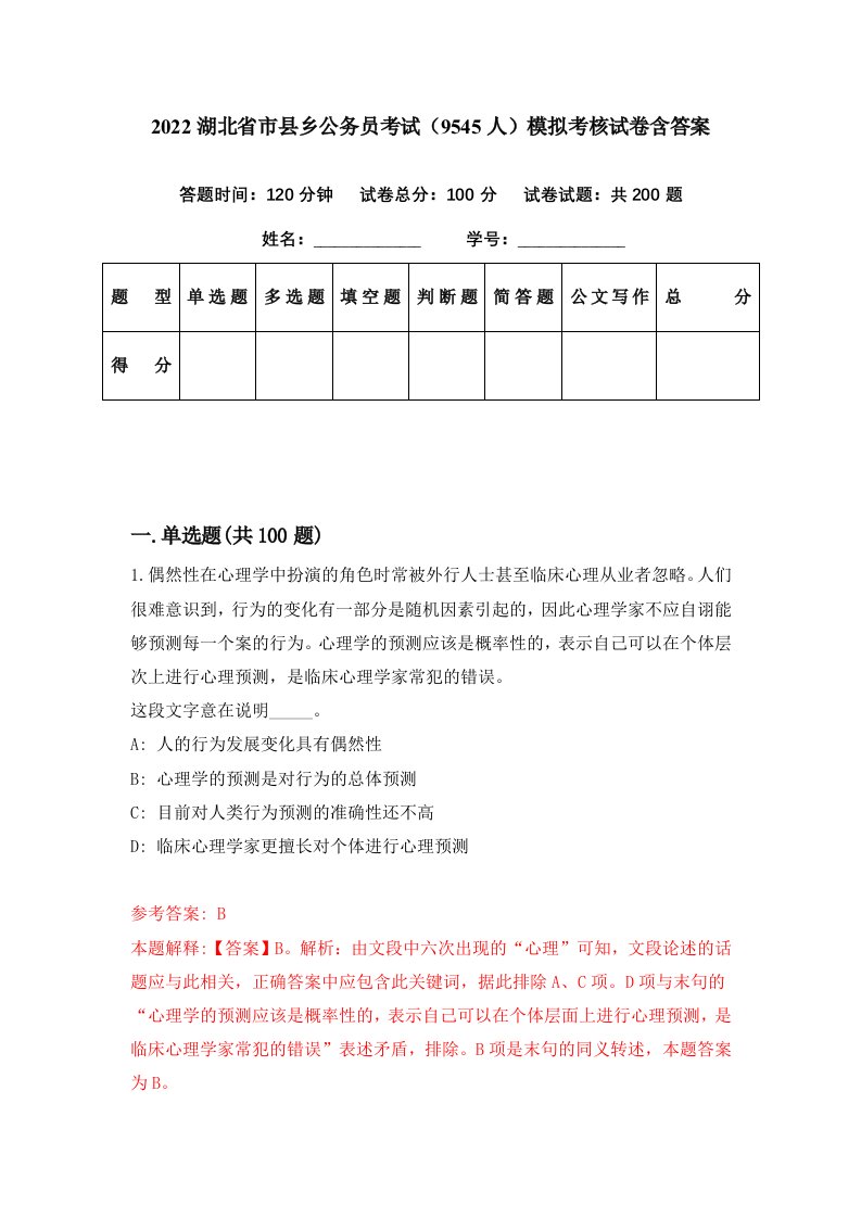 2022湖北省市县乡公务员考试9545人模拟考核试卷含答案9