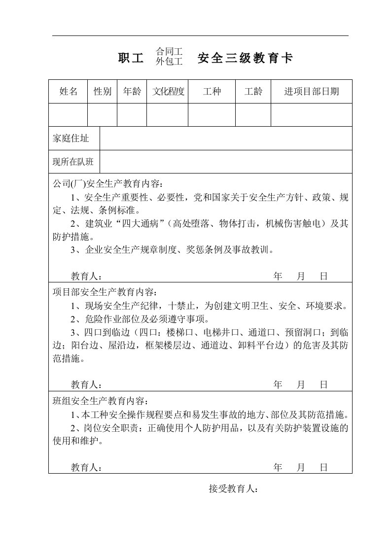 建筑资料-安全三级教育卡