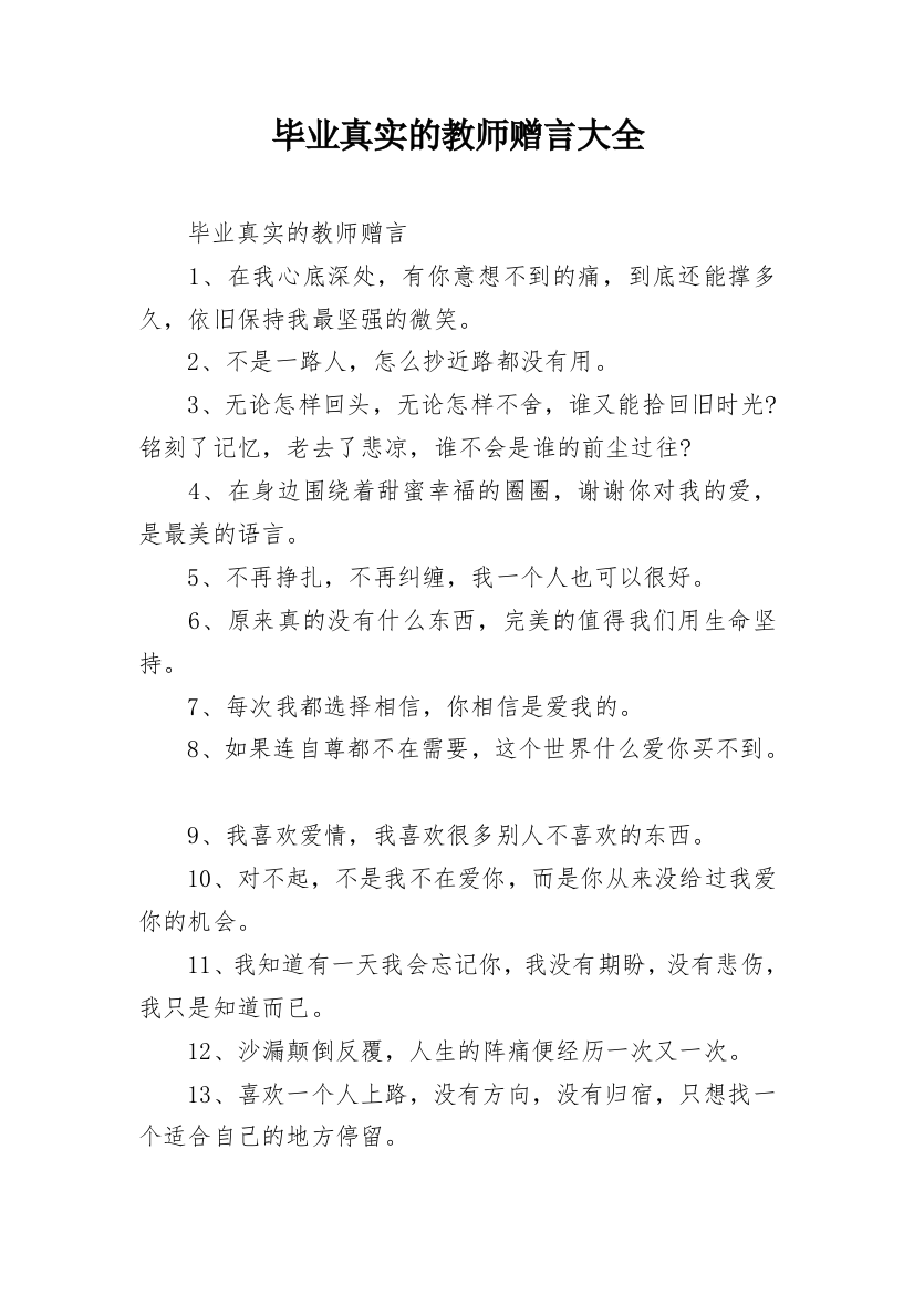 毕业真实的教师赠言大全