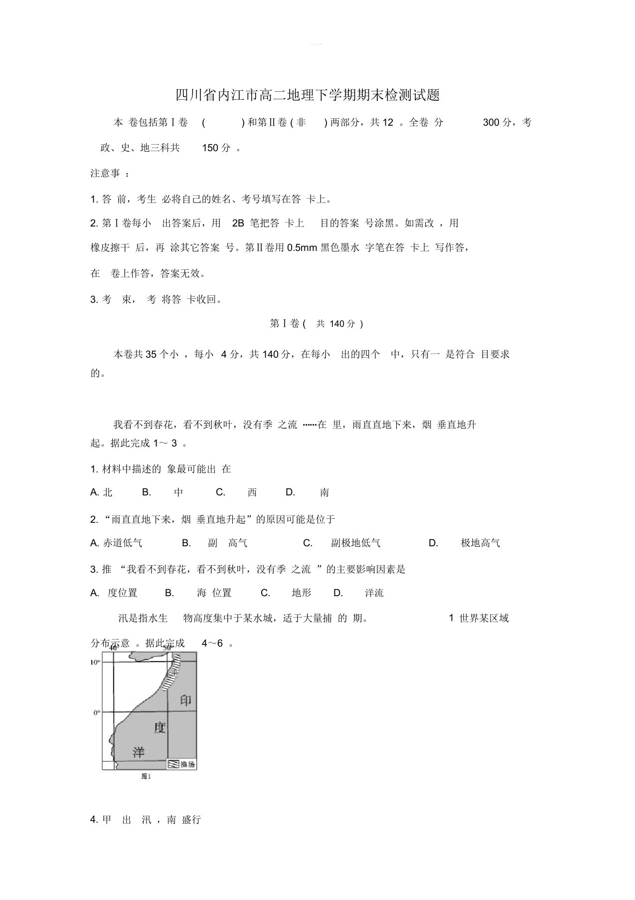 高二地理下学期期末检测试题