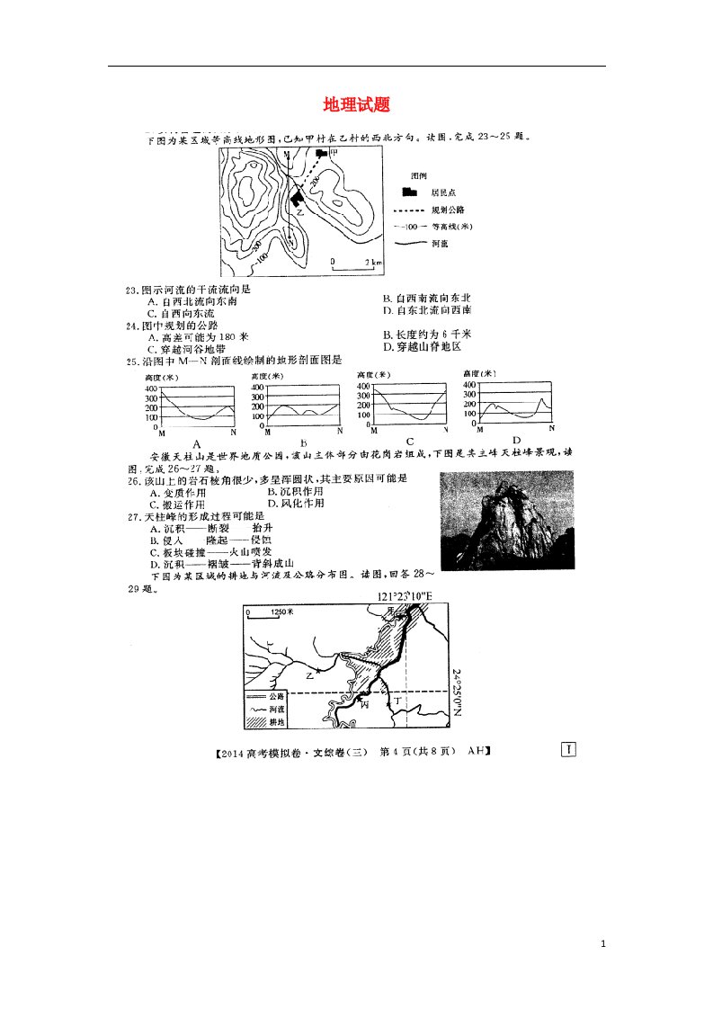 安徽省高考地理模拟信息考试题（三）（扫描版）新人教版