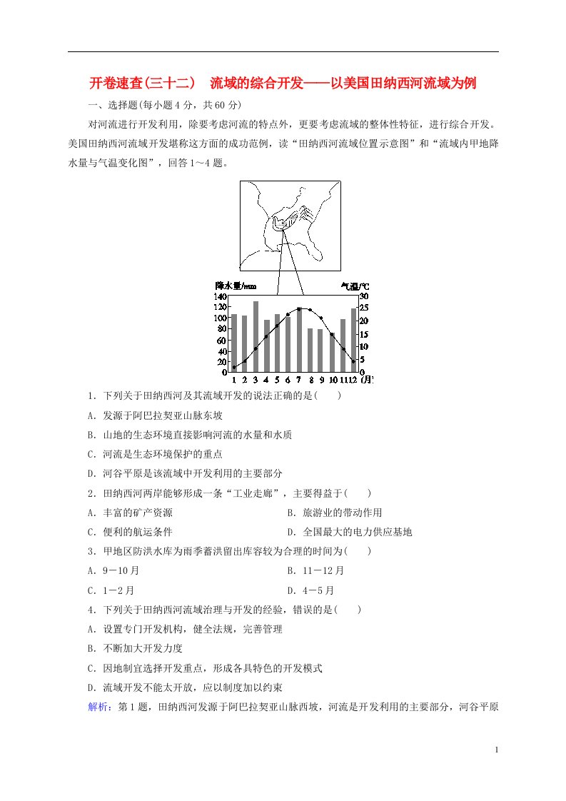 高考地理总复习