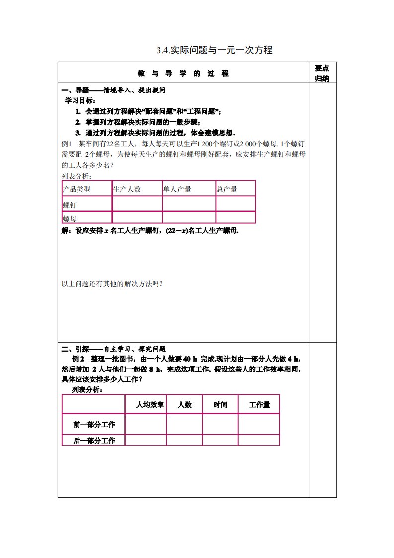 七年级数学——实际问题与一元一次方程教案习题