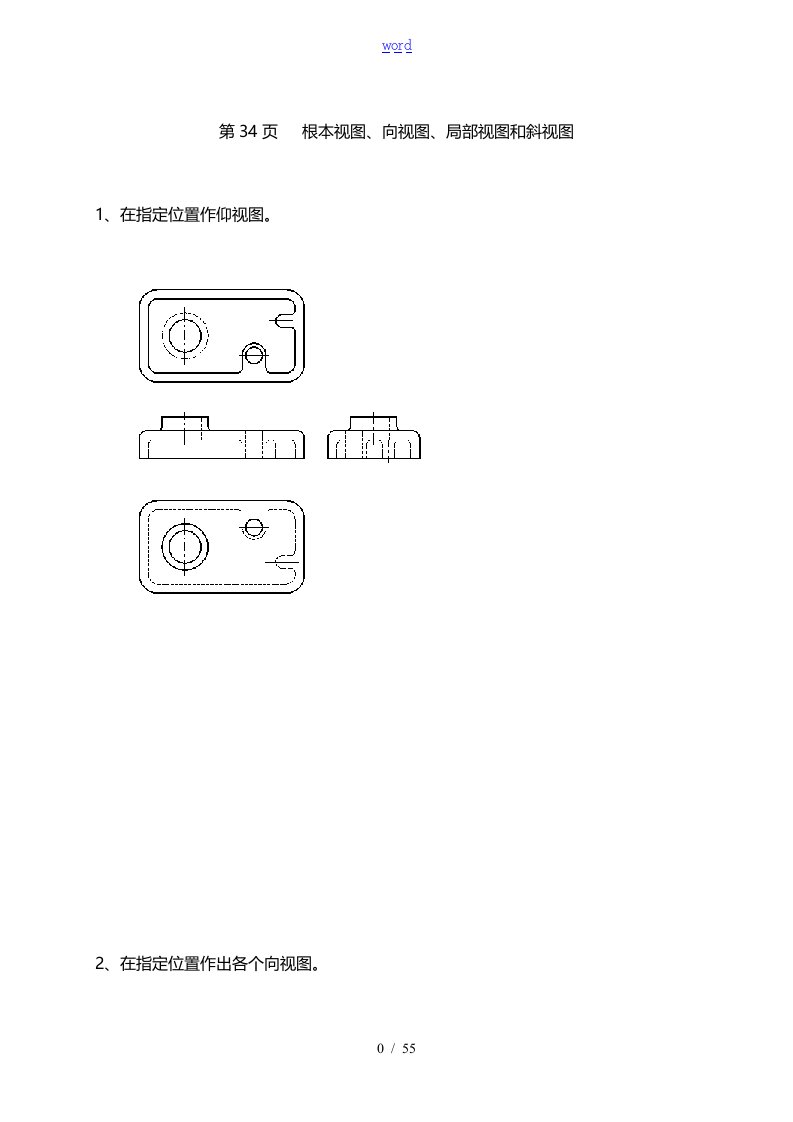 机械制图习题集(第6版)参考问题详解34页后