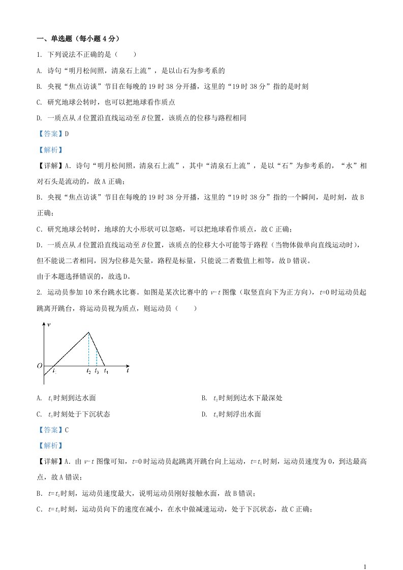 四川省内江市2023_2024学年高一物理上学期期中试题含解析