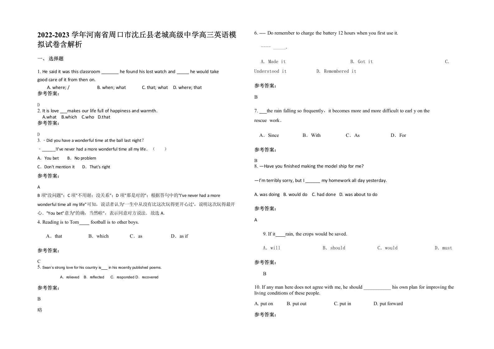 2022-2023学年河南省周口市沈丘县老城高级中学高三英语模拟试卷含解析