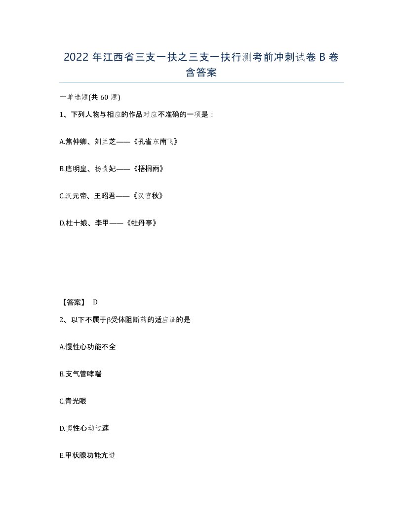 2022年江西省三支一扶之三支一扶行测考前冲刺试卷B卷含答案