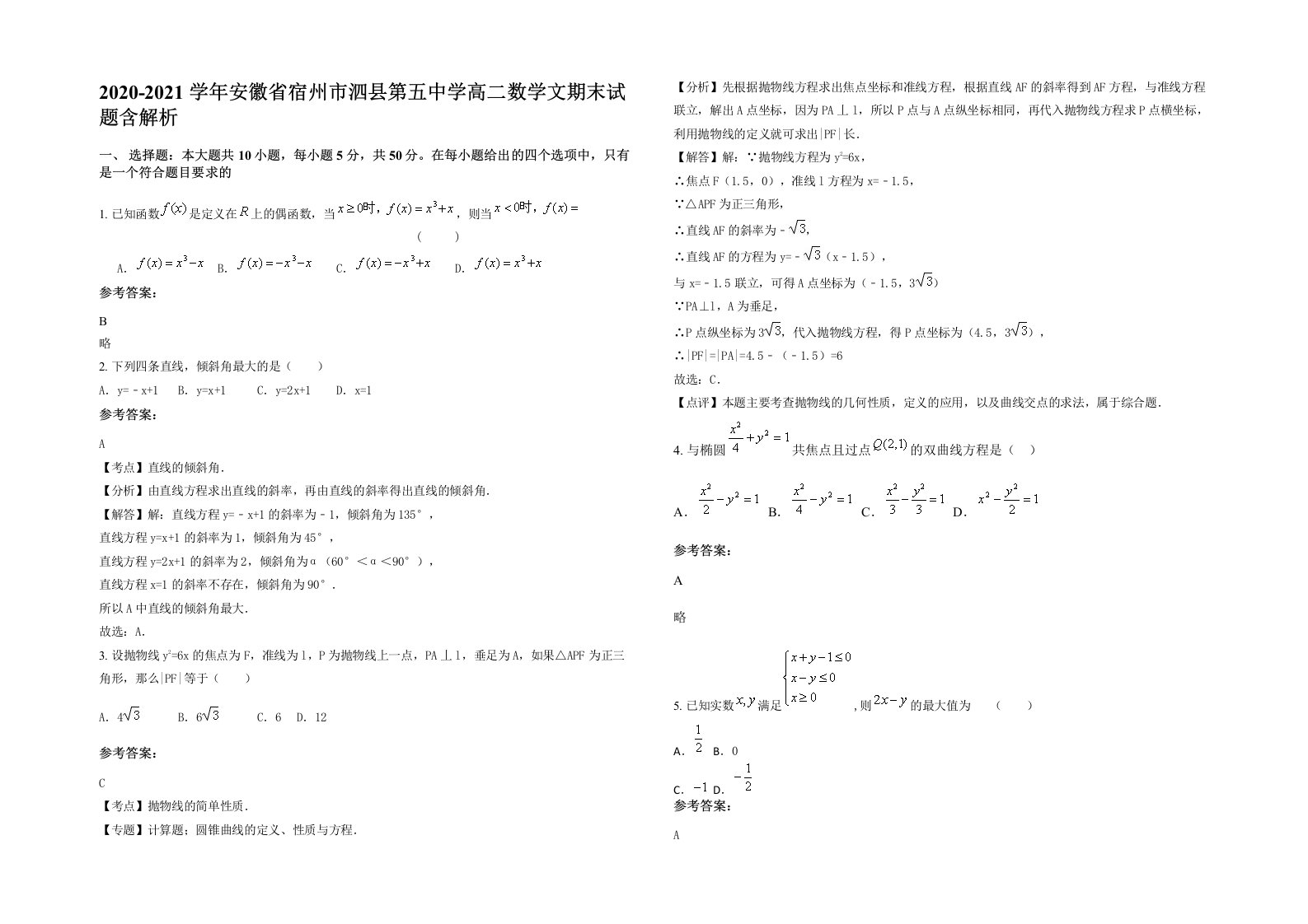 2020-2021学年安徽省宿州市泗县第五中学高二数学文期末试题含解析