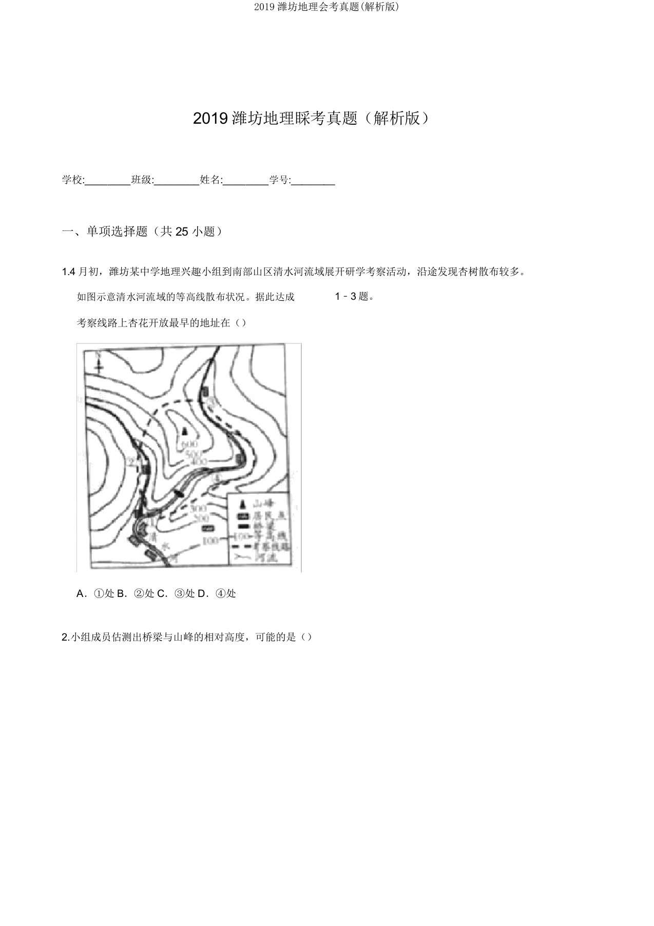 2019潍坊地理会考真题(解析版)