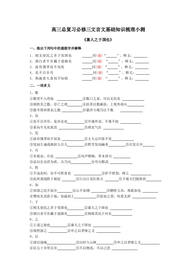 2013高三总复习必修三文言文基础知识梳理小测及答案