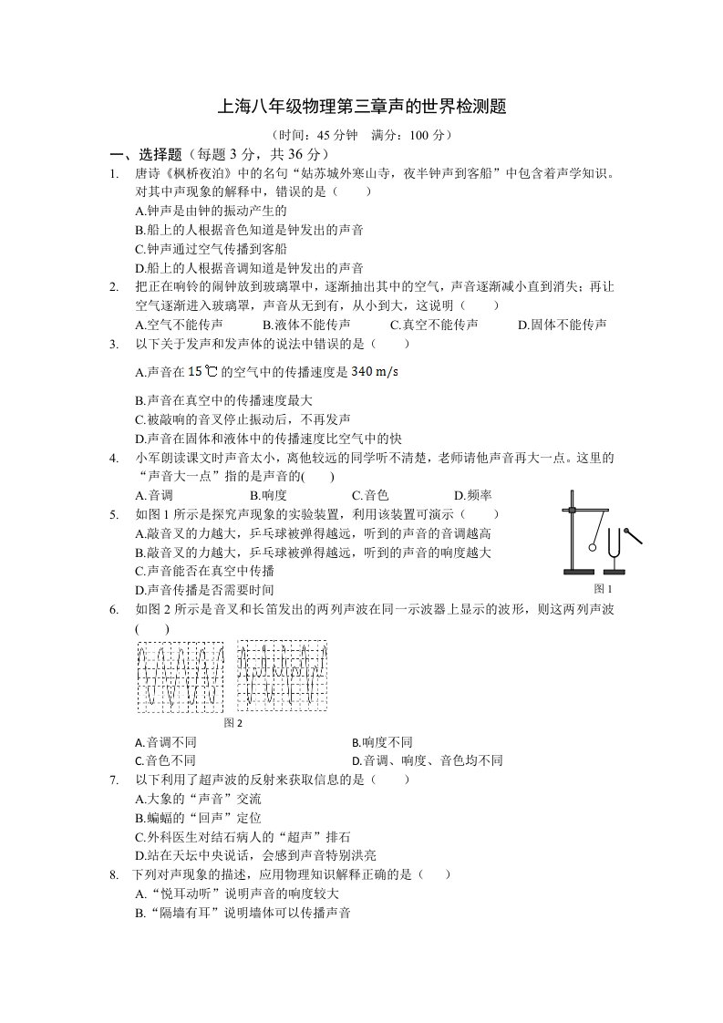 上海八年级物理第三章声的世界检测题