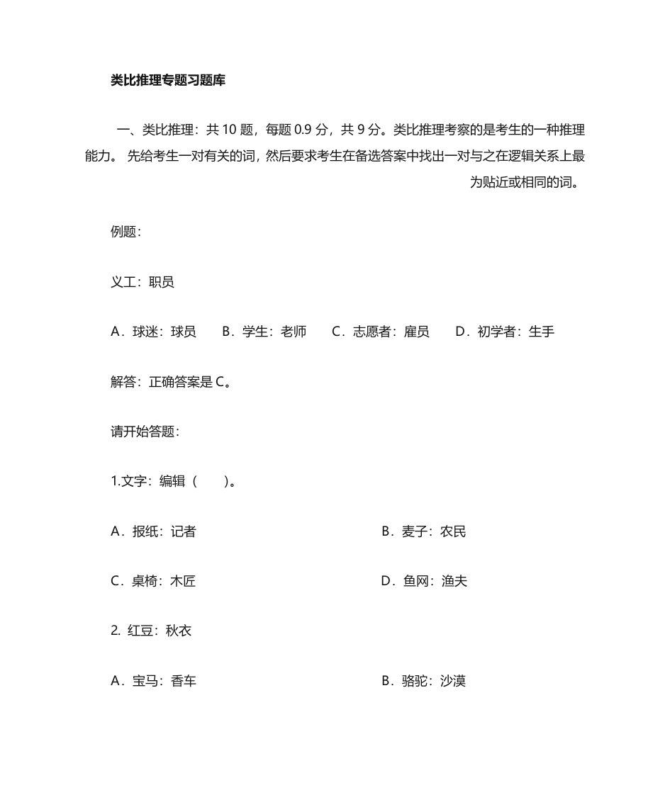 2023年行测专项题库类比推理