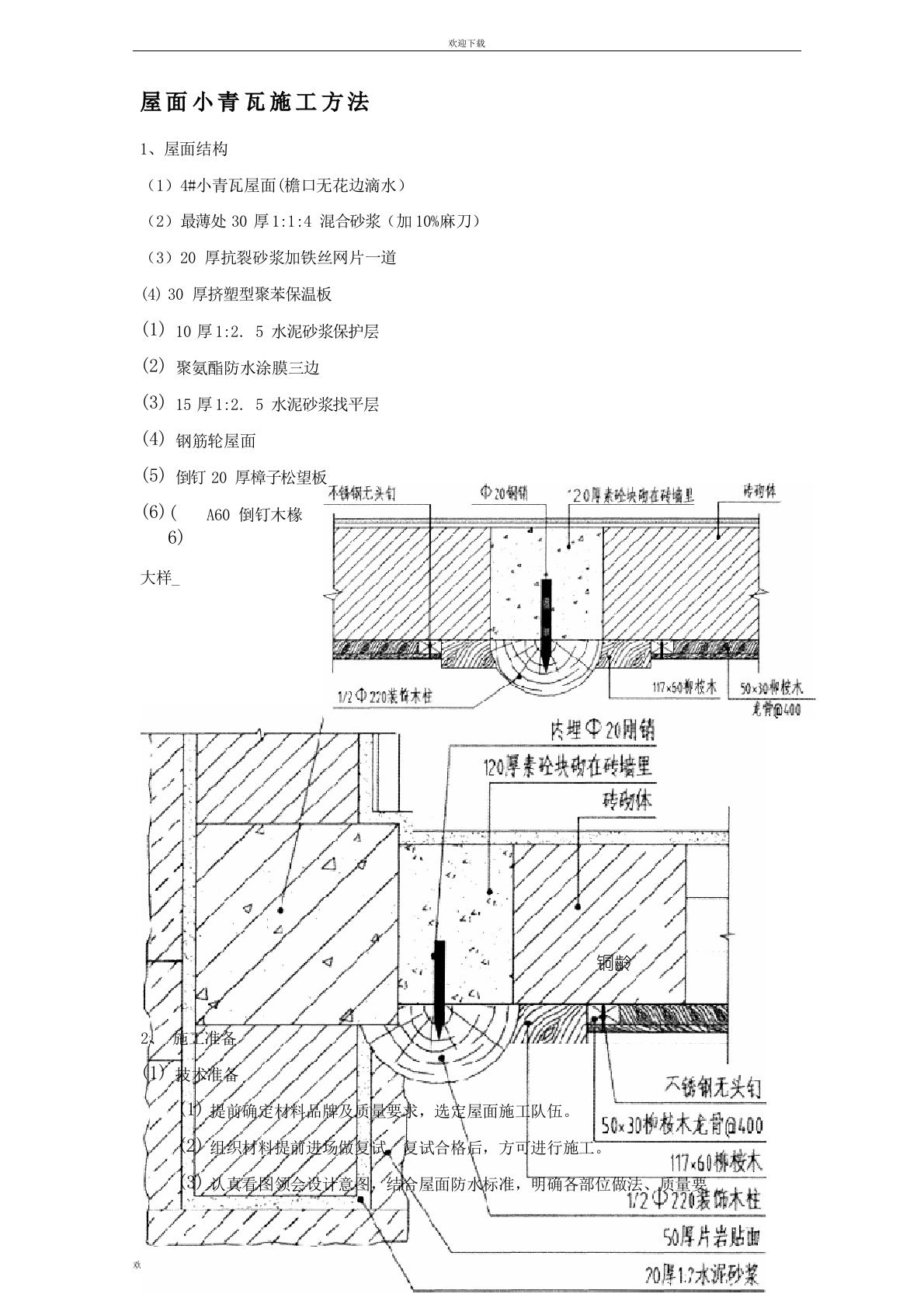 屋面小青瓦施工方法