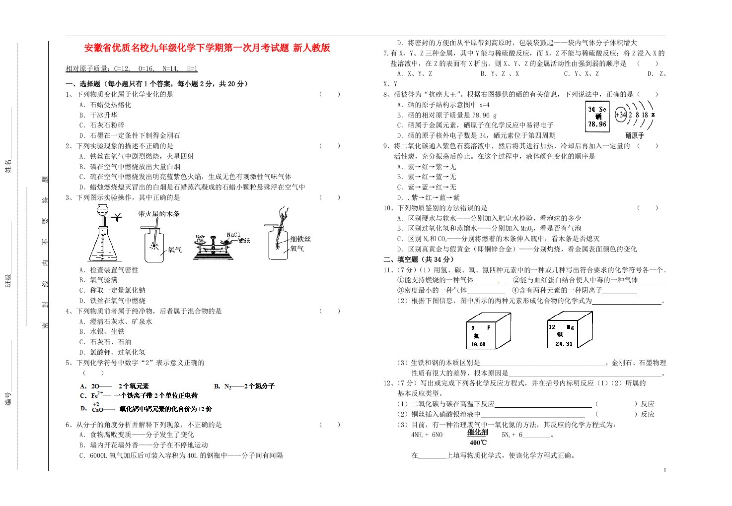 安徽省九级化学下学期第一次月考试题