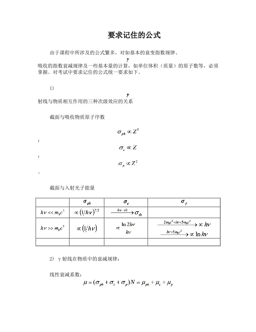 核辐射-要求记住的公式